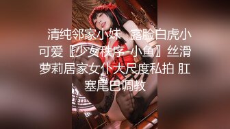 ⚡清纯邻家小妹⚡露脸白虎小可爱〖少女秩序-小鱼〗丝滑萝莉居家女仆大尺度私拍 肛塞尾巴调教