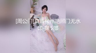 [周公门]莫菁柳州艳照门无水印-第5部