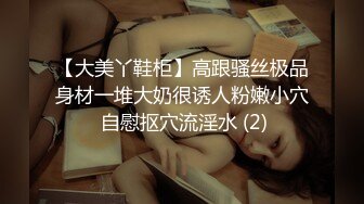 【大美丫鞋柜】高跟骚丝极品身材一堆大奶很诱人粉嫩小穴 自慰抠穴流淫水 (2)