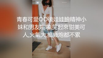 青春可愛OO後娃娃臉精神小妹和男友啪啪,笑起來甜美可人,火氣大,搞幾炮都不累