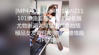 [MP4/118.3G]HD-SDの211101爆強國產合輯 美臀名器尤物邂逅大屌猛男粗暴抽插 極品女友電召技師穿連體情趣3P騎乘等