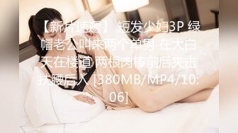 [MP4/ 553M] 气质风骚并存 顶级气质尤物美容spa老板娘为了留住客户，亲自上阵提供优质服务