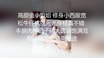 高颜值小姐姐 修身小西服宽松牛仔裤脱光光身材真不错 丰腴肉感奶子硕大圆润饱满互相舔吸啪啪骑乘抽送