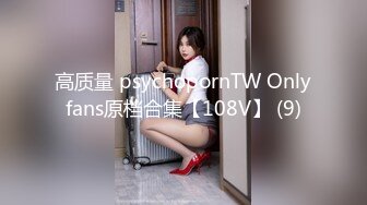 换妻极品探花的闺蜜绿帽老公的乐趣【乐乐逼崽子】找男技师3P，肤白貌美佳人，怎么舍得的，超香艳刺激