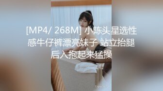 [MP4/ 268M] 小陈头星选性感牛仔裤漂亮妹子 站立抬腿后入抱起来猛操