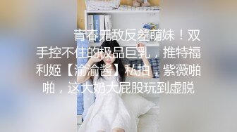 ⚫️⚫️青春无敌反差萌妹！双手控不住的极品巨乳，推特福利姬【渝渝酱】私拍，紫薇啪啪，这大奶大屁股玩到虚脱