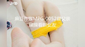 麻豆传媒MPG-0052替父亲操操看新女友