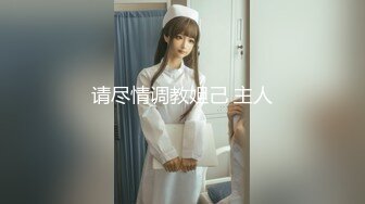 请尽情调教妲己 主人