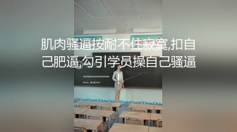 【柔梦Dream_rou】扩张一绝，最重要她双穴都能扩，扩阴扩肛导尿拳交完整版 (1)