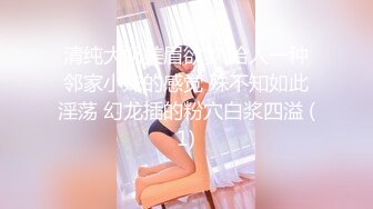 清纯大奶美眉欲梦 给人一种邻家小妹的感觉 殊不知如此淫荡 幻龙插的粉穴白浆四溢 (1)