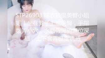 STP26903 球衣顶级美臀小姐姐！坐在凳子上蜜桃臀，手指拨弄小穴，水晶假屌骑乘位深插，上下套弄极度诱惑