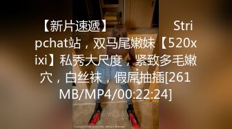 【新片速遞】 ❤️❤️❤️ Stripchat站，双马尾嫩妹【520xixi】私秀大尺度，紧致多毛嫩穴，白丝袜，假屌抽插[261MB/MP4/00:22:24]