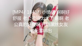 [MP4/ 184M] 小情侣 啊啊好舒服 老公鸡鸡太大了 啊啊 老公真的好爽啊 开档黑丝女友被无套输出