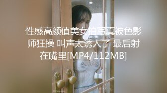 性感高颜值美女拍写真被色影师狂操 叫声太诱人了 最后射在嘴里[MP4/112MB]