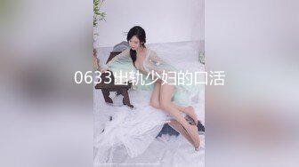 0633出轨少妇的口活