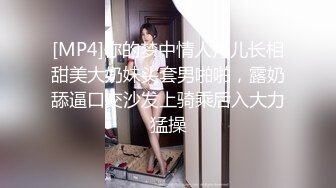 [MP4]你的梦中情人月儿长相甜美大奶妹头套男啪啪，露奶舔逼口交沙发上骑乘后入大力猛操