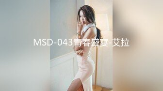 MSD-043青春盛宴-艾拉