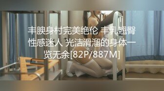 [MP4/ 560M] 精瘦小伙和好身材的白嫩女友各种姿势嘿咻