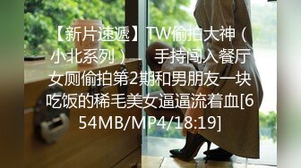 【新片速遞】TW偷拍大神（小北系列）❤️手持闯入餐厅女厕偷拍第2期和男朋友一块吃饭的稀毛美女逼逼流着血[654MB/MP4/18:19]