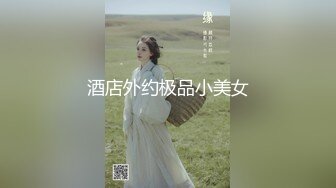 酒店外约极品小美女