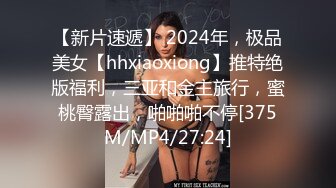 【新片速遞】 2024年，极品美女【hhxiaoxiong】推特绝版福利，三亚和金主旅行，蜜桃臀露出，啪啪啪不停[375M/MP4/27:24]