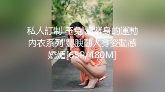 私人訂制 玉兔 超緊身的運動內衣系列 豐腴動人身姿動感嬌媚[65P/480M]