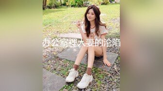 办公室裡人妻的沦陷