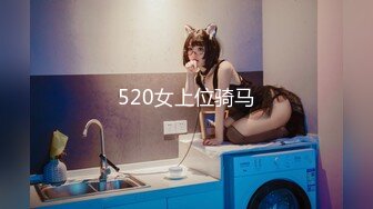 520女上位骑马