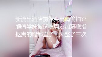 新流出酒店摄像头高清偷拍??颜值学妹被球衣男友加藤鹰指抠爽的腿都直了一天整了三次