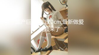 新人下海【小奶茶】良家小少妇首次脱光，小家碧玉型，白白圆润的奶子，黑森林内淫水潺潺，还有些羞涩 (2)