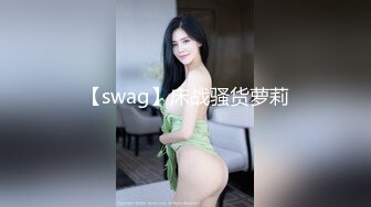 【swag】床战骚货萝莉