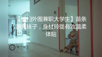 【横扫外围兼职大学生】苗条漂亮妹子，身材玲珑有致温柔体贴