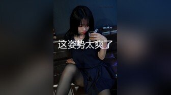 【新片速遞】 03年超嫩美乳粉穴小妹！超棒身材无毛馒头逼！全裸自慰，手指揉搓阴蒂，呻吟娇喘白浆流出[939MB/MP4/02:13:34]