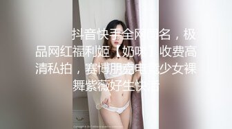 ⚫️⚫️抖音快手全网同名，极品网红福利姬【奶咪】收费高清私拍，赛博朋克电竞少女裸舞紫薇好生快活