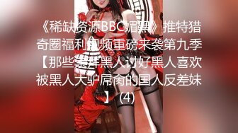 高能预警！极品身材颜值巅峰！比女人还女人超骚外围北京T娘【美奈酱】私拍，紫薇啪啪3P直男最爱 (2)