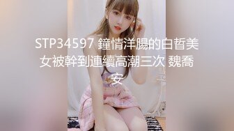 STP34597 鐘情洋腸的白晢美女被幹到連續高潮三次 魏喬安