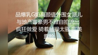 品爆乳G奶高颜值外围女派儿与地产富豪男不雅自拍流出 疯狂做爱 骑着猛操太骚 完美露脸