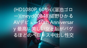 (HD1080P_60fps)(溜池ゴロー)(meyd00848)紺野ひかるAVデビュー10th Anniversary 最高に美しい女と脳がバグるほどのベロキス中出し性交