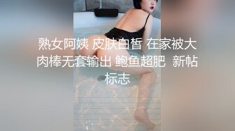 熟女阿姨 皮肤白皙 在家被大肉棒无套输出 鲍鱼超肥  新帖标志