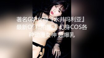 著名G奶女神『永井玛利亚』最新OF私拍甄选 幻身COS各种动漫女神 超爆乳