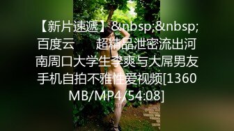 【新速片遞】 黑丝伪娘3P 撅着屁屁被无套输出 骚逼白浆直流 爽叫连连 [200MB/MP4/03:26]