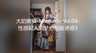 大奶嫩模-Minharin Vol.04-性感黏人的梦幻制服诱惑3