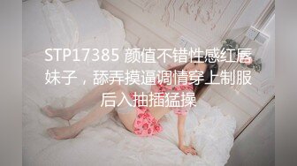 STP17385 颜值不错性感红唇妹子，舔弄摸逼调情穿上制服后入抽插猛操