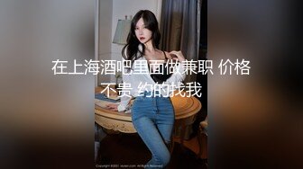 在上海酒吧里面做兼职 价格不贵 约的找我