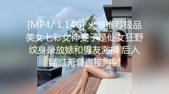 [MP4/ 1.14G] 火爆推荐极品美女七彩女神雯子是仙女狂野纹身豪放婊和男友激操 后入猛怼无套直接内射