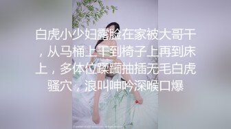 白虎小少妇露脸在家被大哥干，从马桶上干到椅子上再到床上，多体位蹂躏抽插无毛白虎骚穴，浪叫呻吟深喉口爆