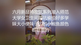 六月新品特攻队系列潜入师范大学女卫生间蹲坑偸拍好多学妹大小便妹子们的小鲍鱼颜色都挺重的