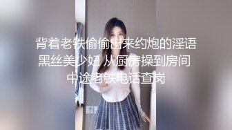 背着老铁偷偷出来约炮的淫语黑丝美少妇 从厨房操到房间 中途老铁电话查岗