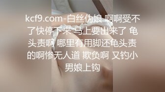 kcf9.com-白丝伪娘 啊啊受不了快停下来 马上要出来了 龟头责啊 哪里有用脚还龟头责的啊惨无人道 欺负啊 又钓小男娘上钩