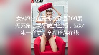 女神9分超高纯欲颜值360度无死角，虎牙做过主播，范冰冰一样美，全程淫荡在线